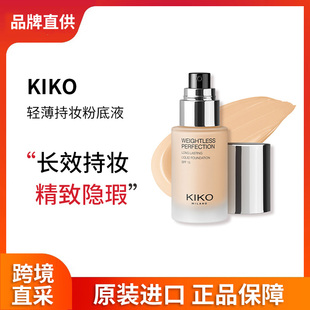 【新品上市】KIKO轻薄持妆粉底液混油皮油皮不脱妆持妆遮瑕正品女