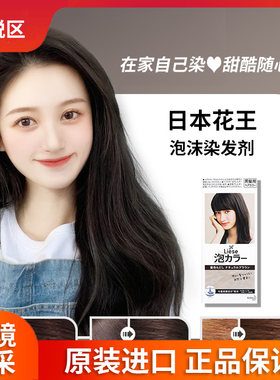 花王泡沫染发剂在家染发乐酷随心