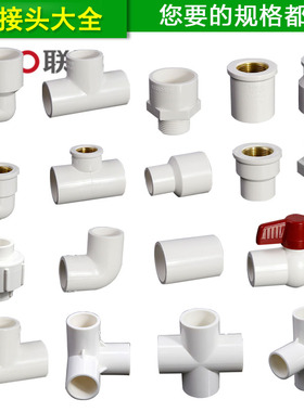 PVC给水管接头配件大全4分6分1寸铜内丝直接弯头三通四通阀门联塑