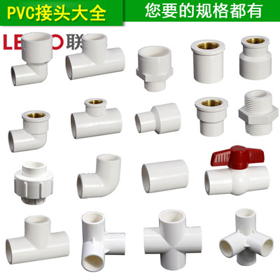 PVC给水管接头配件大全联塑