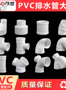 联PVC排水管接头50 75 110 160直通存水弯三通弯头下水管接头配件