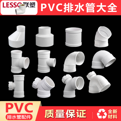 PVC排水管接头配件大全联塑