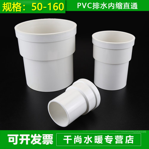 PVC排水管异径直通5075110160