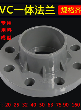 PVC法兰一体灰色化工管道耐腐蚀法兰盘50 75 90 110 125 法兰接头