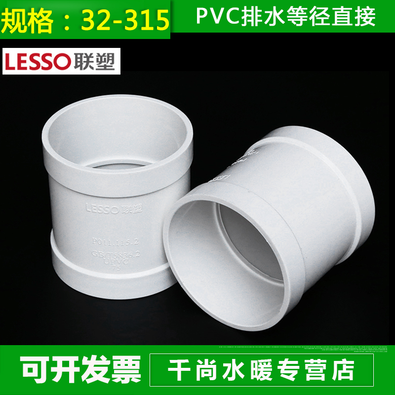 PVC排水管直通下水管配件