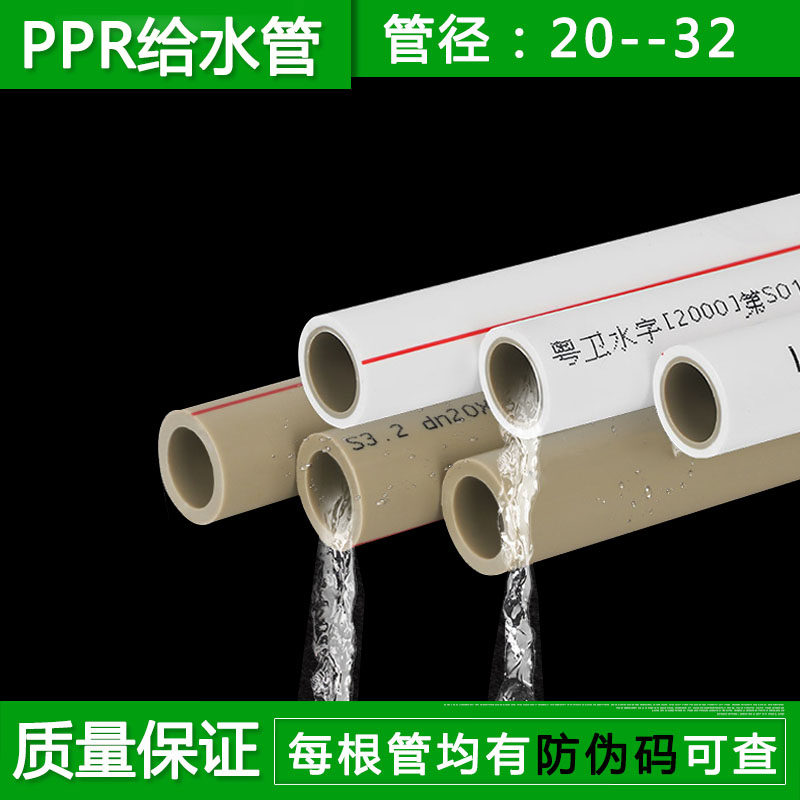 PPR冷热给水管20 25 32 4分 家用白色灰色自来水管材热熔管子