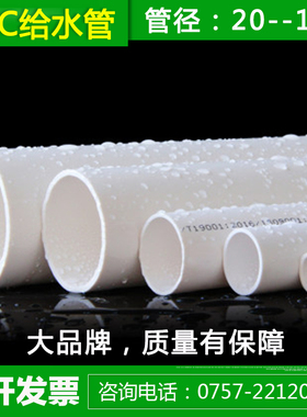 PVC给水管63 50 40 32 25 20白色自来水管4分6分1寸1.5寸饮用水管