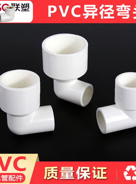 PVC给水管异径弯头 自来水管90°4分6分1寸20转25 32 50接头配件