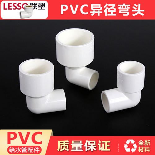 PVC给水管异径弯头水暖接头配件