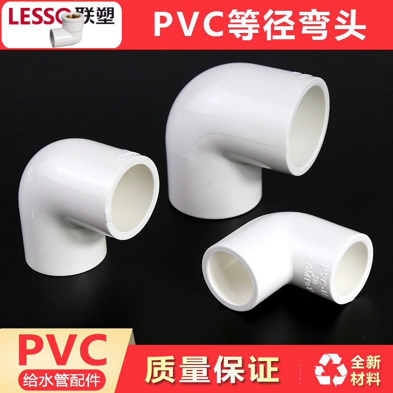 PVC给水管弯头90度202532