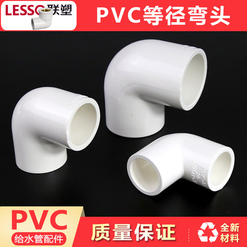 PVC给水管弯头90度202532
