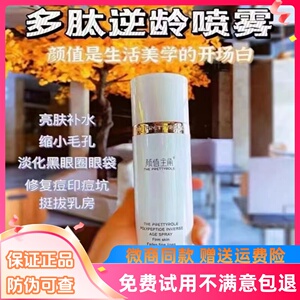 颜值主角多肽逆龄喷雾水乳面部护理曼天雅童颜喷雾瑜升级新款正品