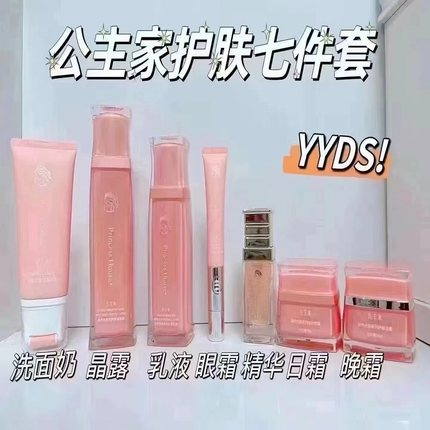 新款公主家护肤品套装面膜洗面奶水乳霜精华眼霜官方正品微商同款