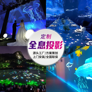 5D全息宴会厅沉浸式餐厅科技馆KTV软件锐极盒子硬件融合墙地面互动天幕3D光影隧道球幕足疗酒店背景投影仪机