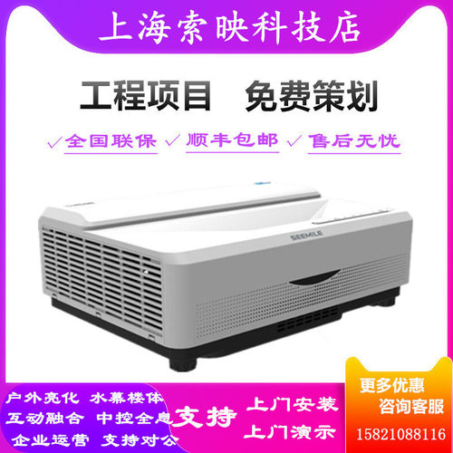 视美乐投影机SML-SF445+ SF551+ SF653A SF750 超短焦反射投影商教培训教学激光DLP工程投影仪全息墙地面互动