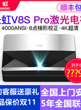 长虹D6MAX/V7/DC87Pro/D300/D6 Pro海信300X激光电视家用100寸超短焦客厅卧室大屏投影仪