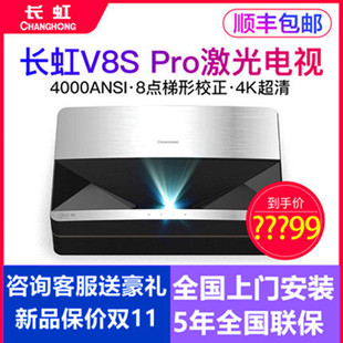 长虹D6MAX/V7/DC87Pro/D300/D6 Pro海信300X激光电视家用100寸超短焦客厅卧室大屏投影仪