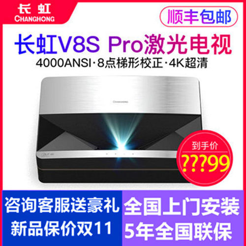 长虹大屏超短焦激光电视