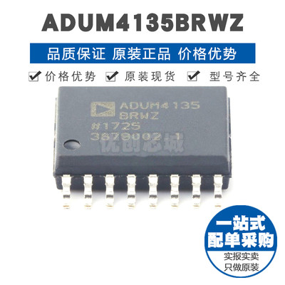 ADUM4135BRWZ SOP-16 贴片 数字隔离器芯片 提供BOM配单 全新原装