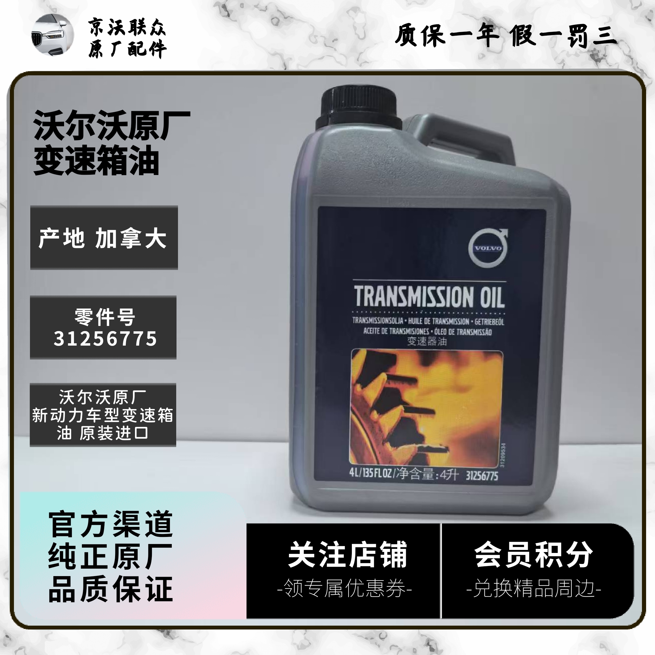 沃尔沃原厂变速箱油 适用XC90XC60S90S80S60V90V60