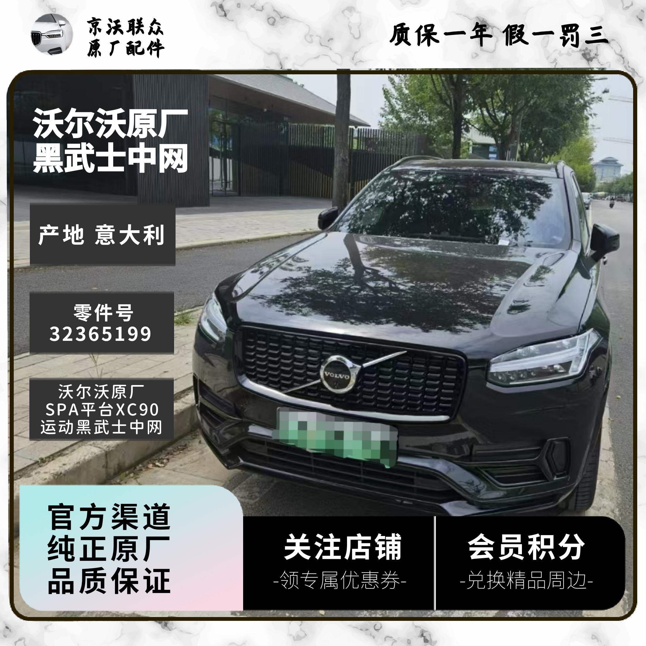 沃尔沃原厂黑武士运动款中网 R-Design版本中网 适用沃尔沃XC90