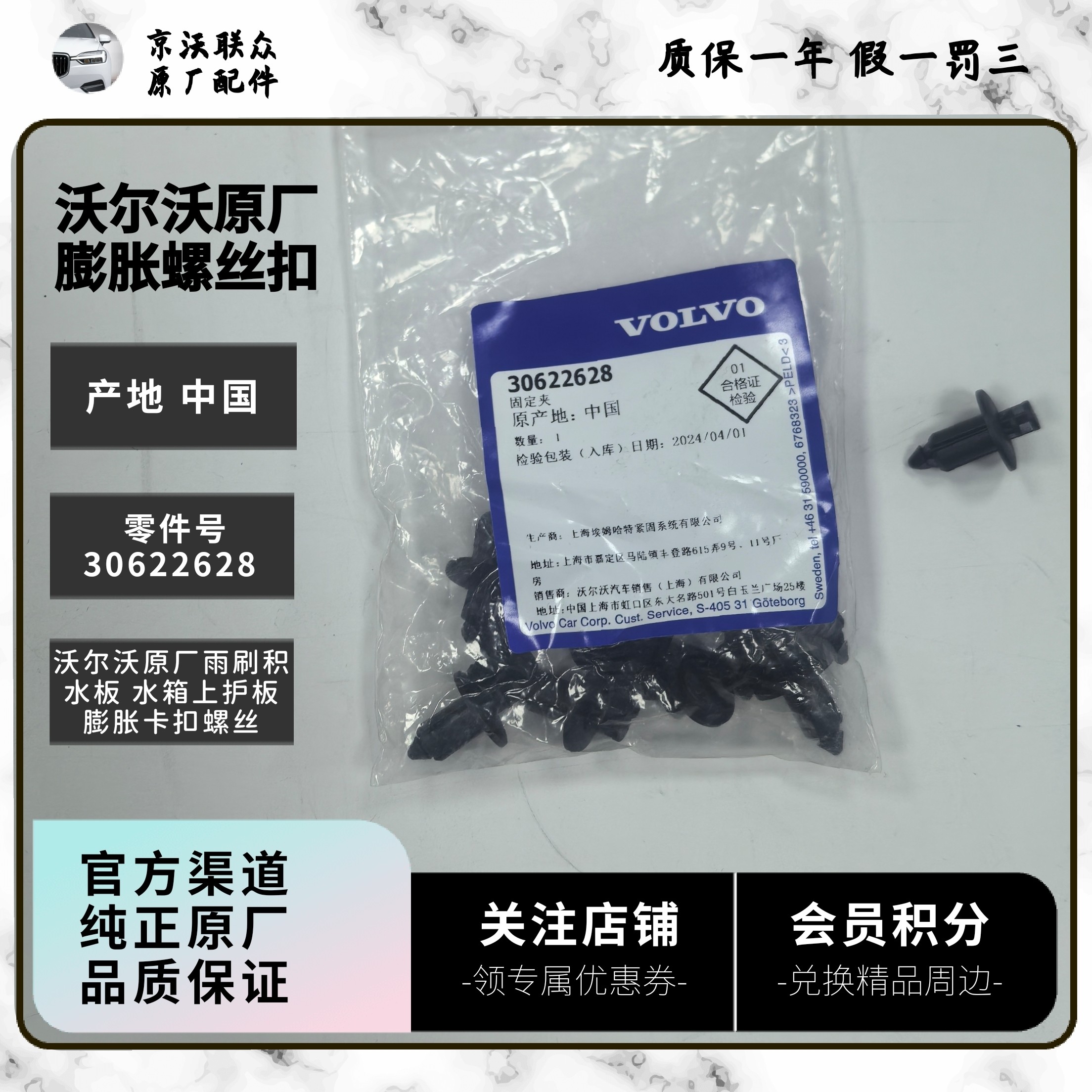 沃尔沃原厂雨刷积水盖水箱框架膨胀卡扣