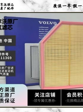 沃尔沃原厂空滤空气滤芯  适用沃尔沃XC60XC90XC40S90S60V90V60
