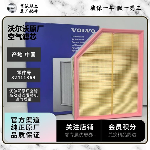 沃尔沃原厂空滤空气滤芯  适用沃尔沃XC60XC90XC40S90S60V90V60