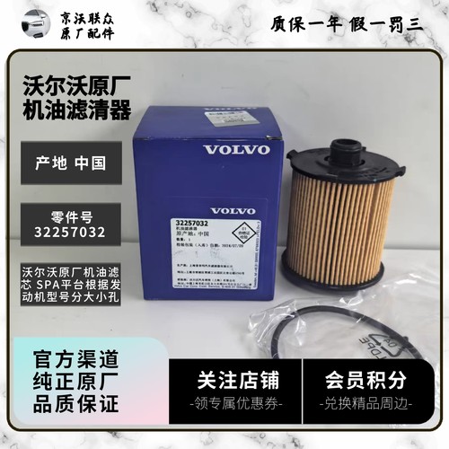 沃尔沃原厂机油滤芯 机滤 适用沃尔沃全车系