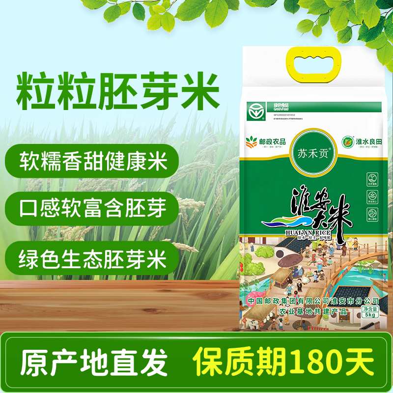 苏禾贡淮安大米正宗胚芽米米5kg大米优质大米 纯天然无污染
