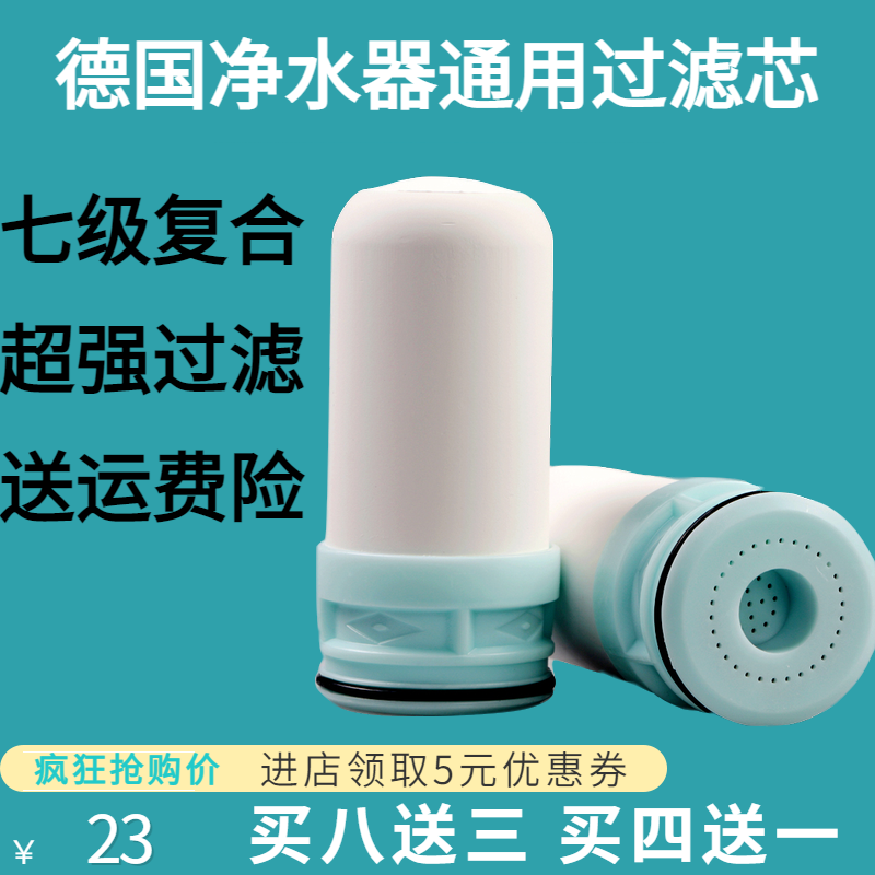 德国西门凹槽款通用陶瓷滤芯水龙头过滤净水器活性炭九阳子一号泉