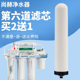 陶瓷活性炭家用智能直饮净化滤芯 尚赫净水器I型活水机第六道原装