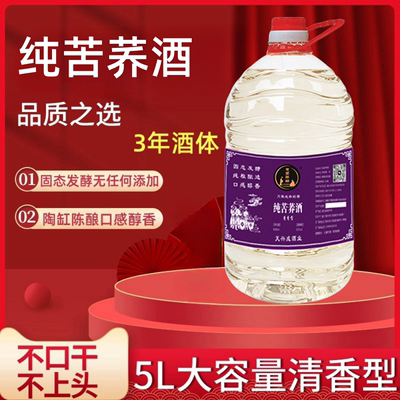 纯粮食酒5L52度楚罡醇酿糯高粱酒纯苦荞酒固态纯粮食高度酒清香型