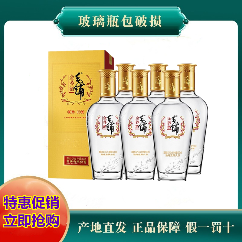 劲牌毛铺金荞苦荞酒42度500ml6瓶整箱低度养生型白酒特惠促销使用感如何?