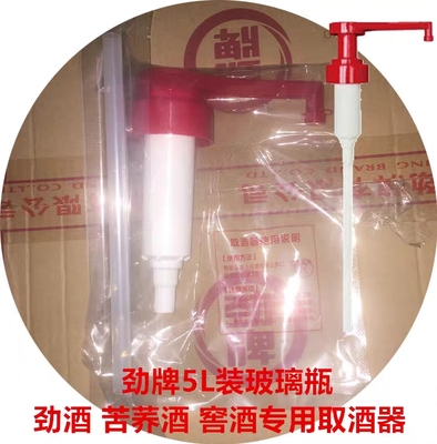 劲牌劲酒高粱酒5L 2.5装取酒器玻璃瓶专用