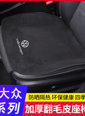 大众迈腾330豪华版朗逸id3速腾探岳cc帕萨特polo坐垫四季座垫专用
