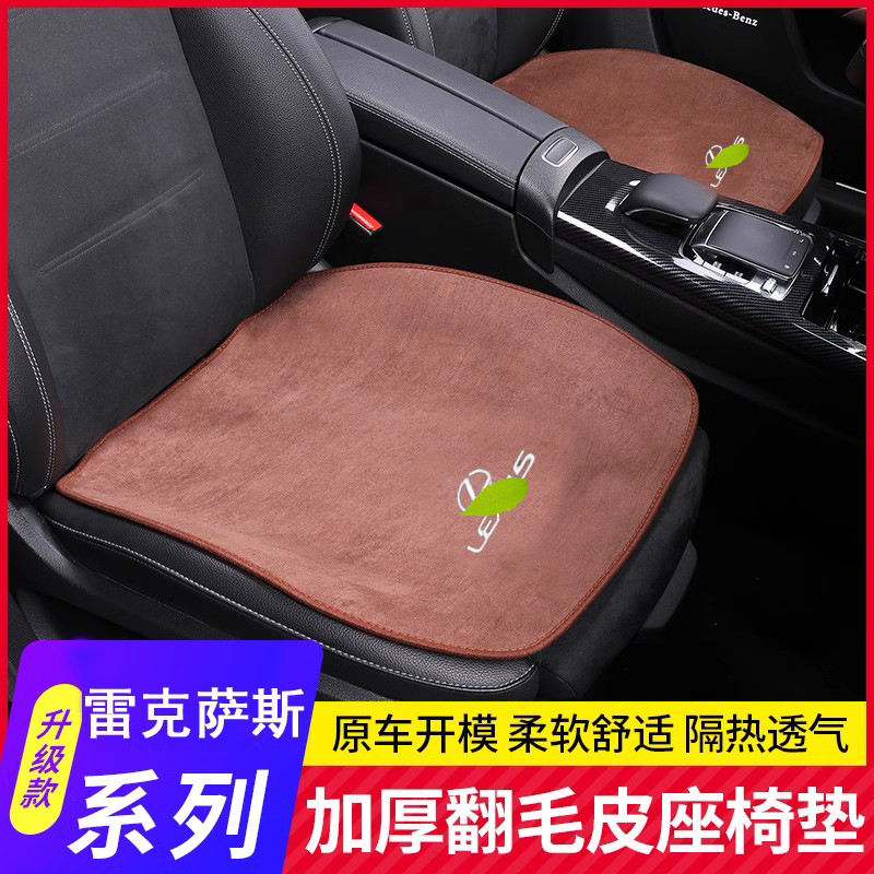 雷克萨斯翻毛皮四季专用坐垫
