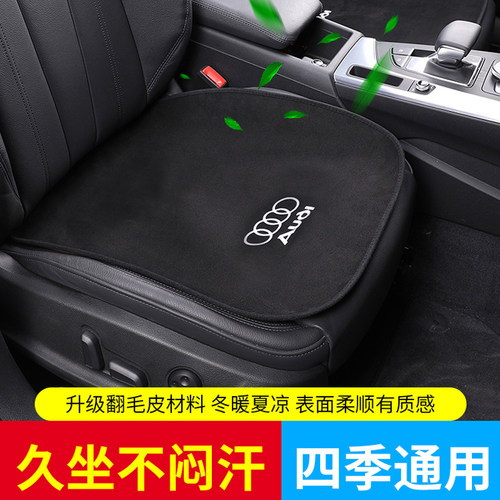 舒适透气奥迪专用坐垫