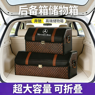 S级GLS GLA GLE后备箱收纳箱汽车载储物盒格纹 GLC260L 奔驰E300L