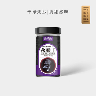 姚朵朵桑葚干200g黑桑葚洛神花茶玫瑰花陈皮休闲零食泡茶水