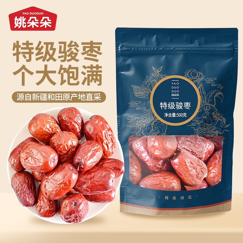 【姚朵朵】特级骏枣500g*2袋