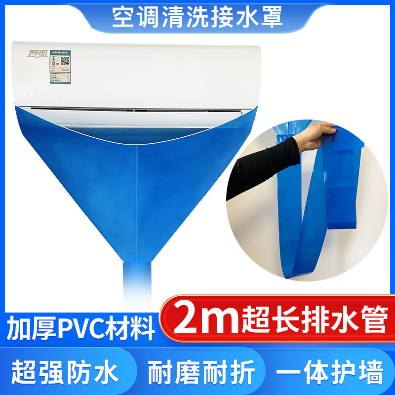 空调清洗工具全套接水罩子接水袋家用挂机内机清洁防护神器套装
