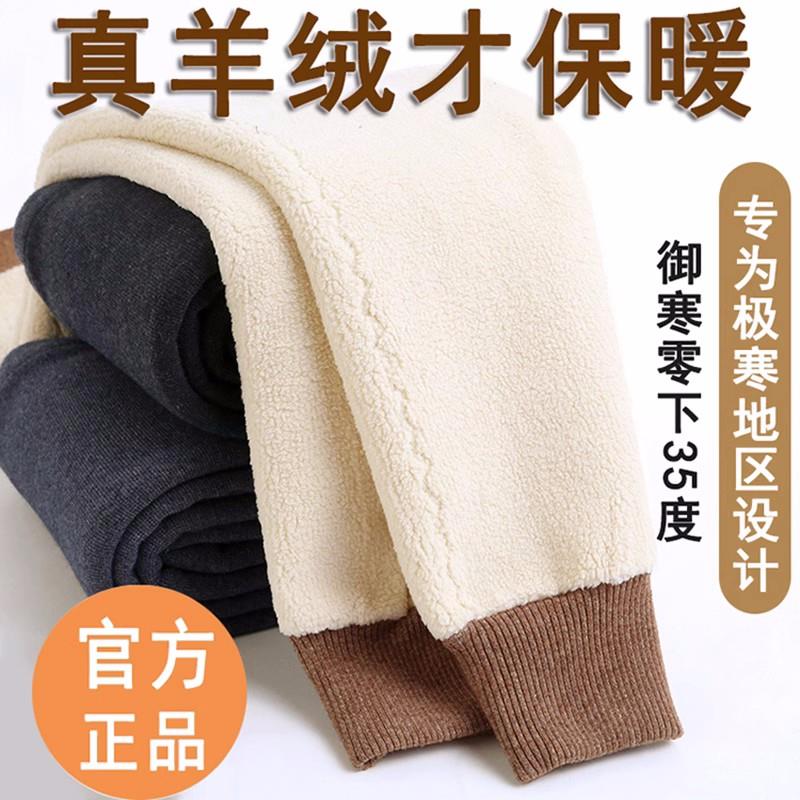羊绒裤男加厚加绒羊羔绒保暖裤打底羊毛裤女士中老年高腰棉裤冬季