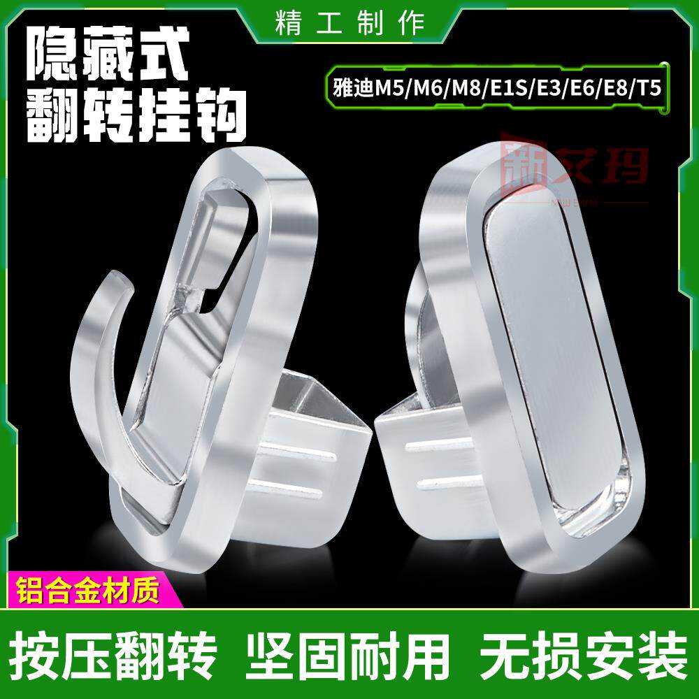 铝合金雅迪电动车挂钩冠能T5M8M6E6E3E8前置挂钩隐藏式头盔挂物钩