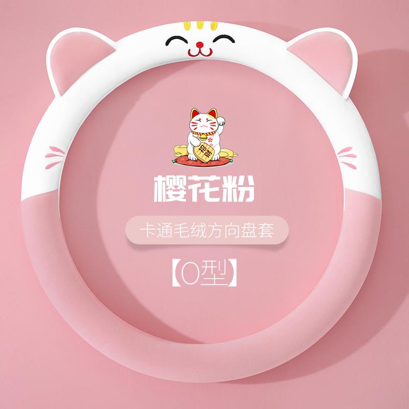 卡通毛绒新款龙启D19D20D21D22D26大G大狗小四轮电动车方向盘套