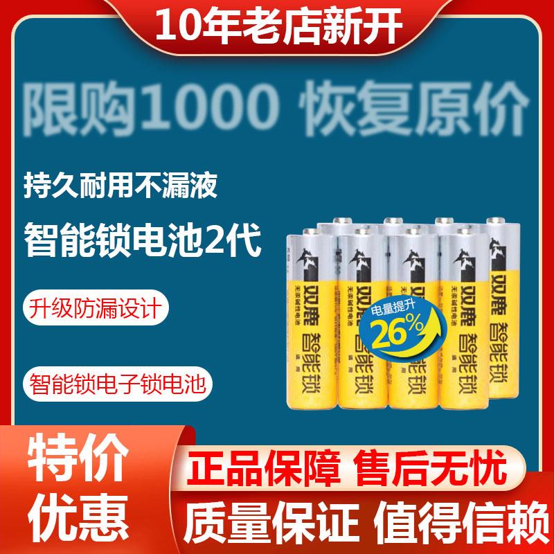 双鹿5号7号碱性电子智能锁密码锁指纹锁键盘玩具家用电器专用电池