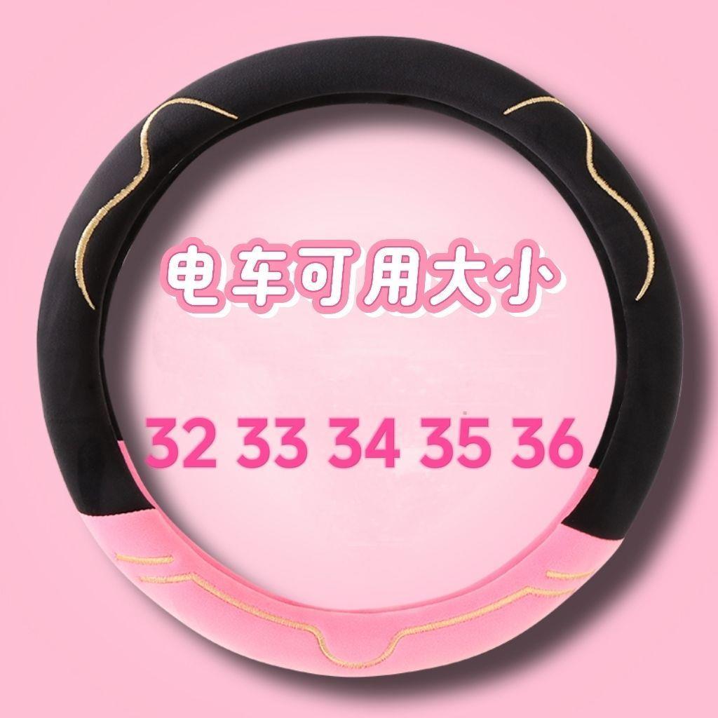 秋冬新能源四座电动老年代步车把套保暖防滑男女36/34圆D方向盘套