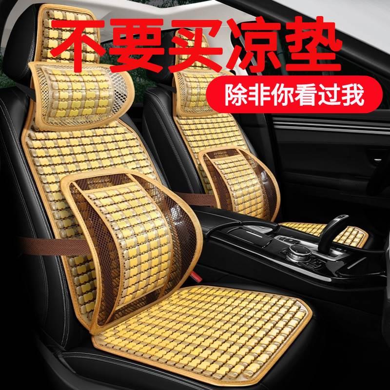 哈弗H6M6卡罗拉锐放 汽车坐垫夏季凉垫麻将竹片凉席单片小三件套