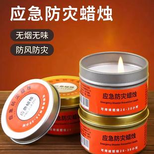 应急防灾蜡烛家用照明防备家用停电无烟无味户外防风野外救灾装备