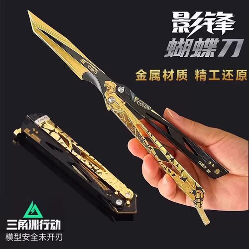 三角洲行动大影锋蝴蝶武器模型合金折叠游戏周边未开刃